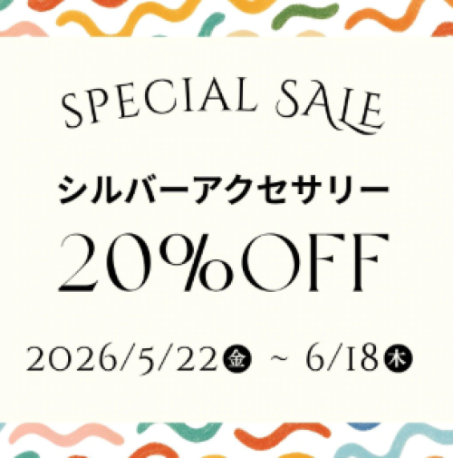 期間限定！シルバーアクセSALE