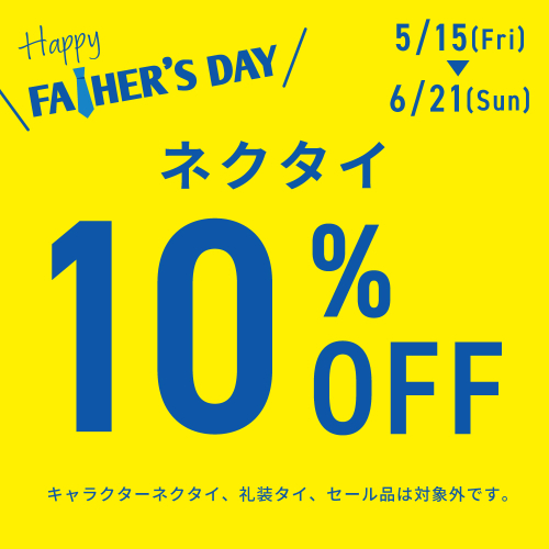 ＼＼＼ネクタイ１０％OFF／／／