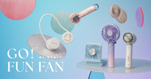 夏の必需品、ハンディファン！