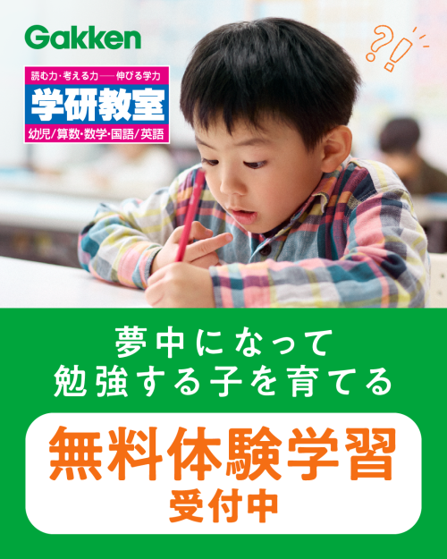 学研教室「入会金0円キャンペーン」がはじまります!