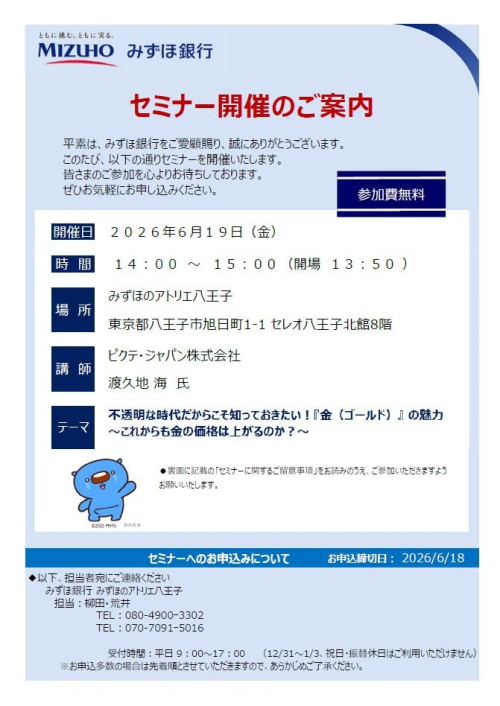 みずほのアトリエ八王子：ショップニュース｜セレオ八王子