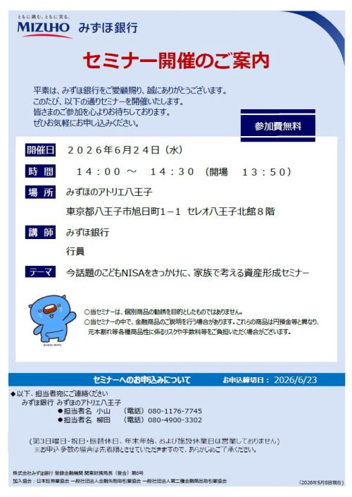 今話題のこどもNISAセミナー📣をきっかけに、家族で考える資産形成セミナー👨👩👧👦