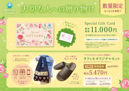限定ギフトカードのご案内