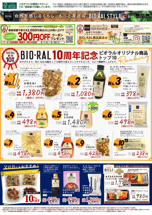 BIO-RAL　STYLE　6月号