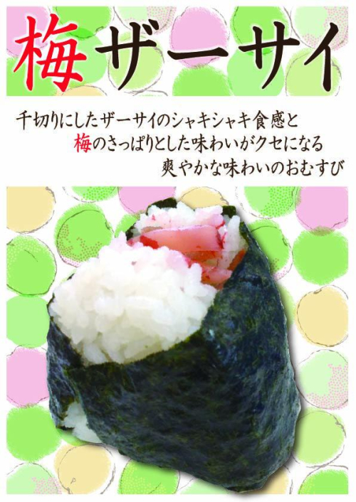 梅ザーサイ　1個　292円(税込）