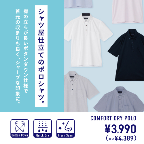 👔シャツ屋仕立てのポロシャツ👔