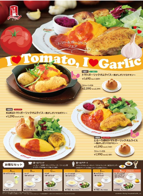 《期間限定》トマト＆ガーリックフェア