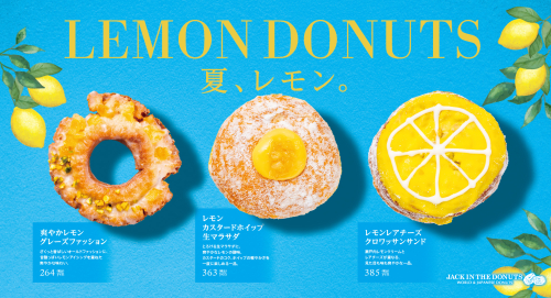 【期間限定】レモンドーナツ3種