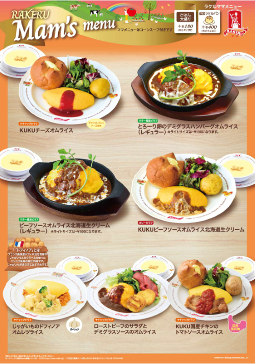 《平日限定》ラケルママメニュー♡