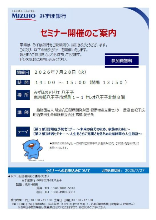 認知症予防セミナー🧠　～未来の自分のため、家族のために～🏡