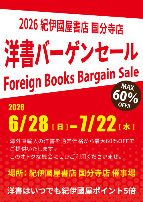 洋書バーゲン開催中