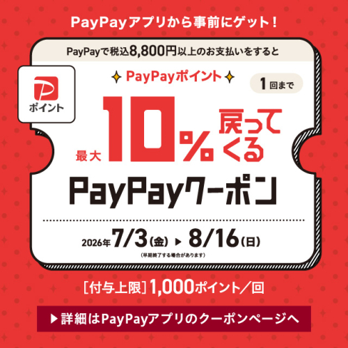 今ならZoffのPayPayクーポンで、PayPayポイントをお得にゲット!