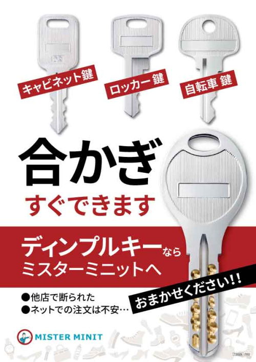 合鍵作成できます