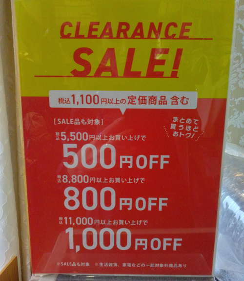 クリアランスセール！