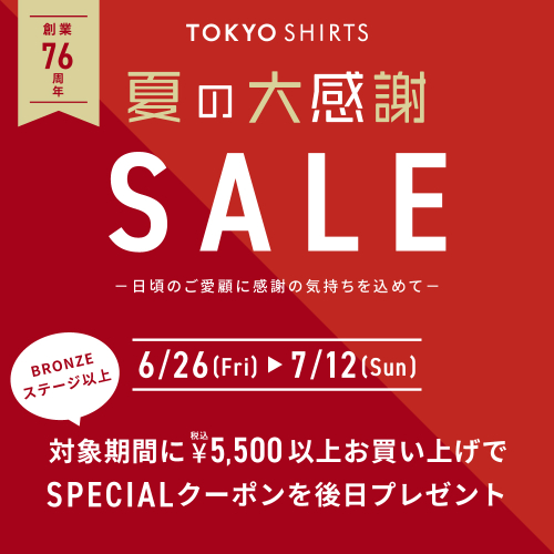 ＼＼＼東京シャツ 夏の大感謝SALE／／／