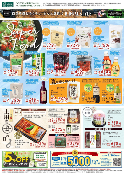 BIO-RAL　STYLE7月号