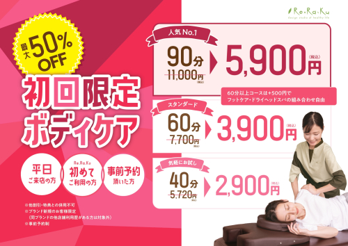 【平日・初回限定】特別メニュー！！