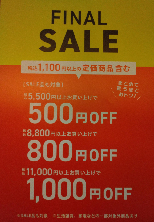 ファイルクリアランスセール！