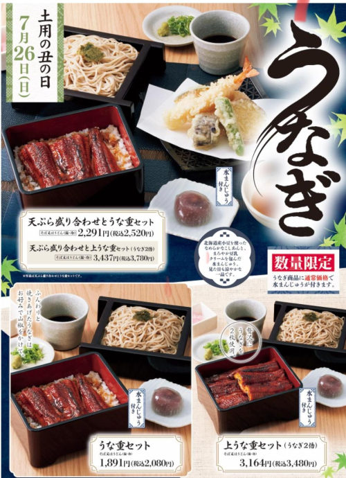 土用丑の日天ぷらうな重セット