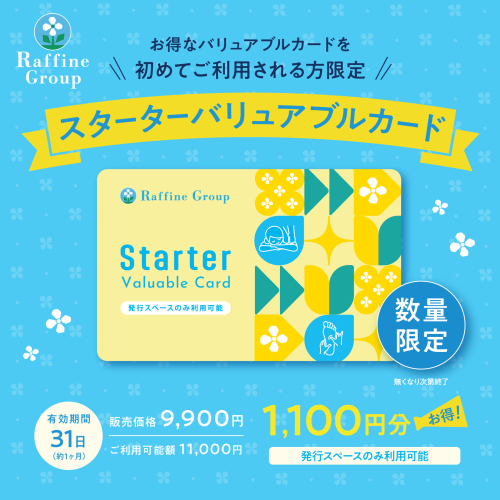 【数量限定】🌻スターターバリュアブルカード🌻
