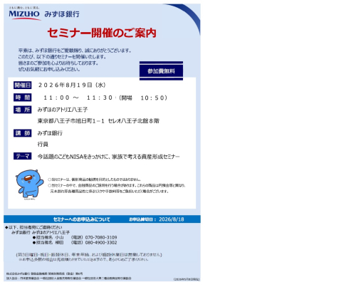 今話題のこどもNISAをきっかけに、家族で考える資産形成セミナー📈👨👩👧👦✨