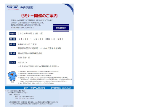 終活セミナー ~人生をさらに充実させるための最終章の人生設計~🕊️📘✨