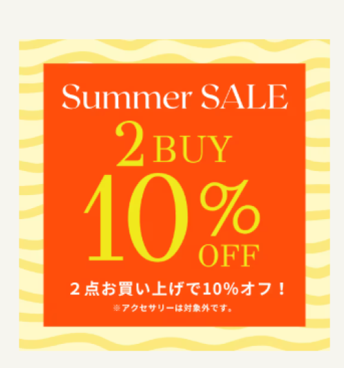 お買い得