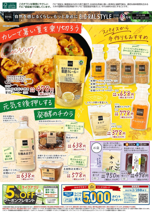 BIO-RAL　STYLE　8月号