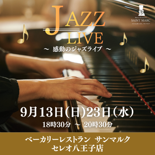 大好評!ジャズライブのお知らせ♪