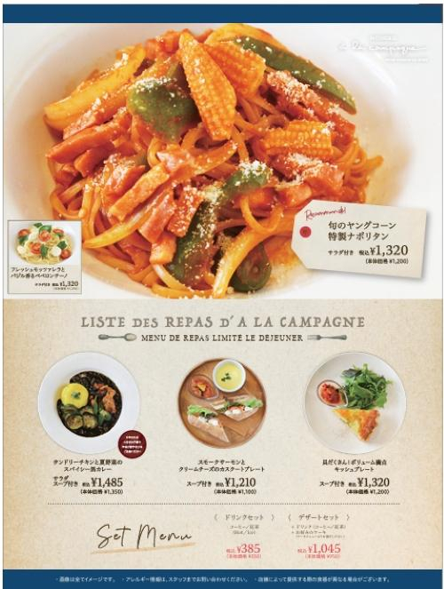 夏の味わいを楽しむ、今月の食事メニュー◇◆◇