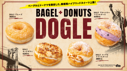 ドーナツ＋ベーグル＝DOGLE！新登場です