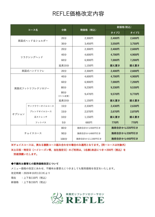 ⭐価格改定のお知らせ⭐