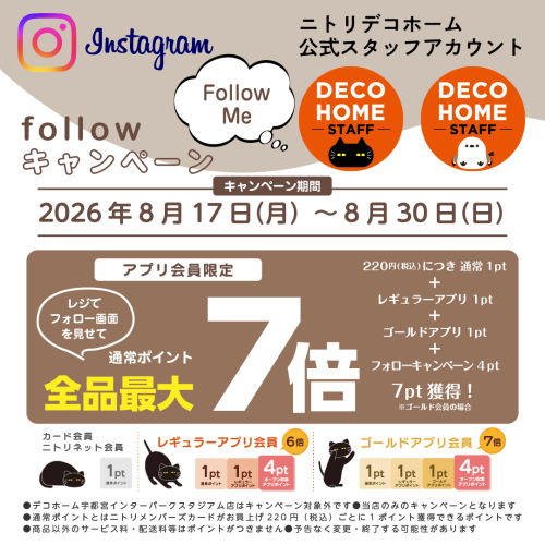 Instagramフォローキャンペーン開催中！