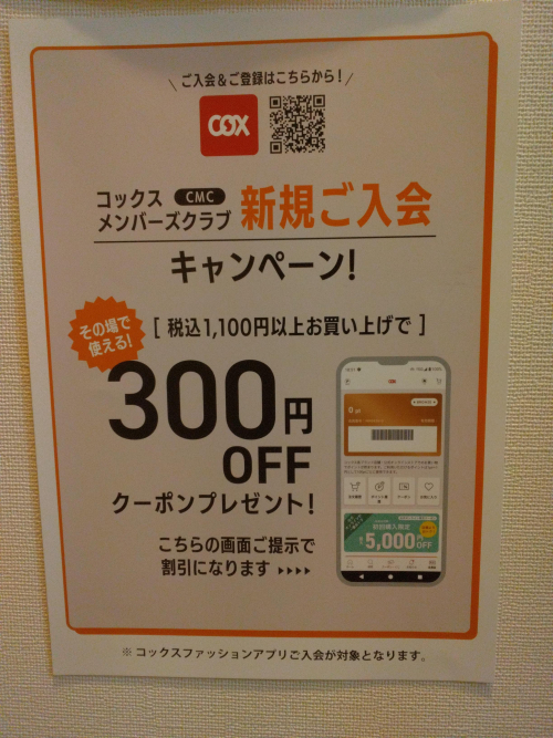 アプリ入会キャンペーン！
