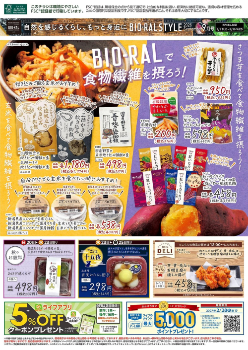 BIO-RAL STYLE 9月号