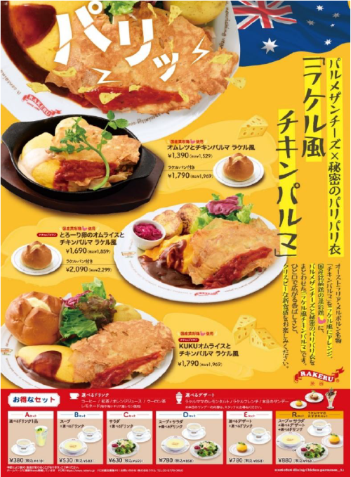 《期間限定》ラケル風チキンパルマ🐓