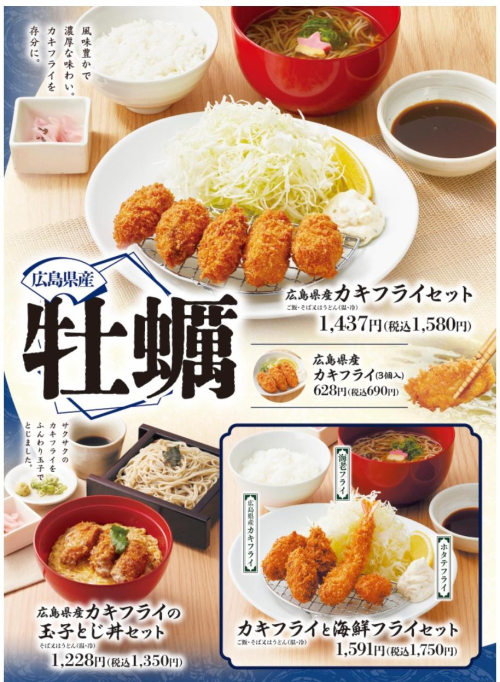広島県産牡蠣フライフェア