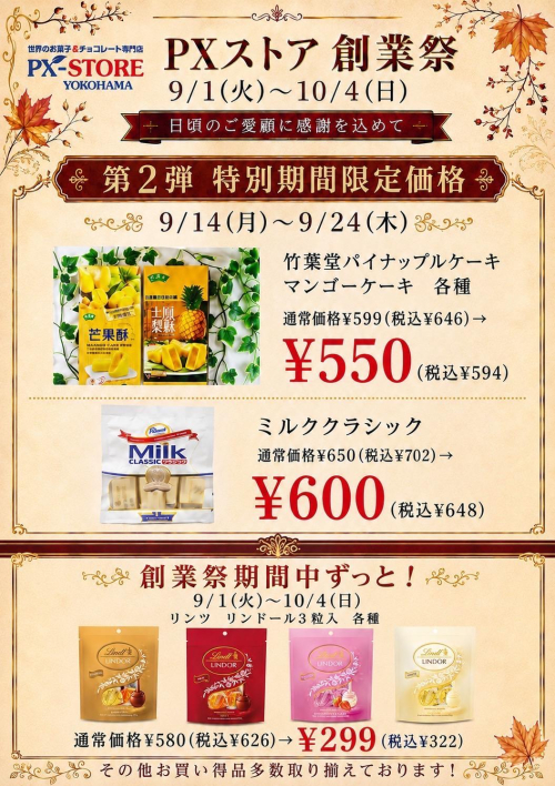 創業祭開催中！！