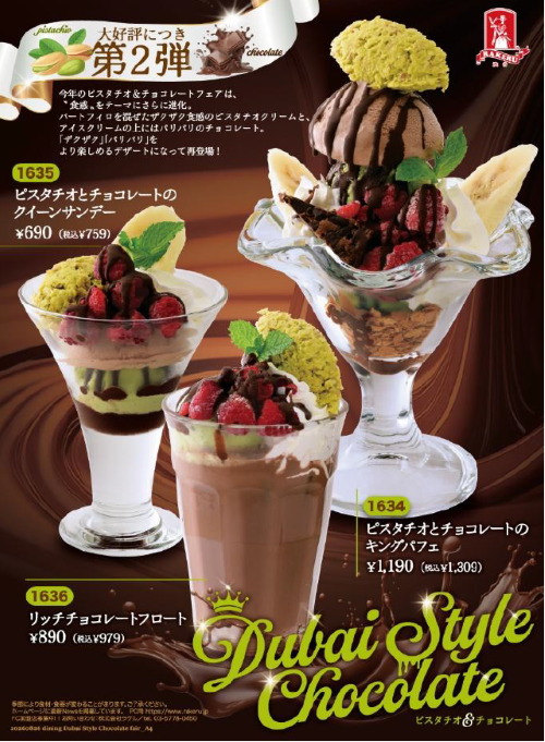 《期間限定》ピスタチオ＆チョコレートフェアも進化しました！