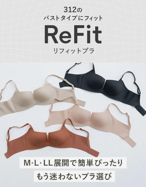 ワコール✨新作✨リフィットブラ