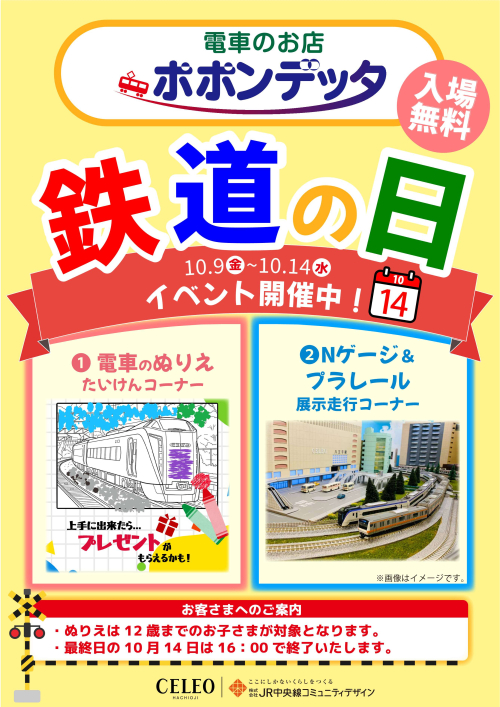 ポポンデッタ 鉄道の日イベント