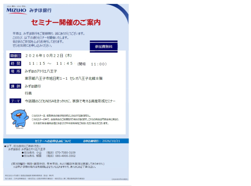 🌈 今話題の「こどもNISA」をきっかけに、家族で考える資産形成セミナー 👨‍👩‍👧‍👦✨