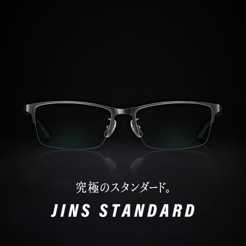 【究極のスタンダード】JINS STANDARDシリーズ　新型登場