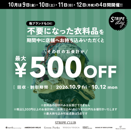 ＜衣料品回収キャンペーン＞