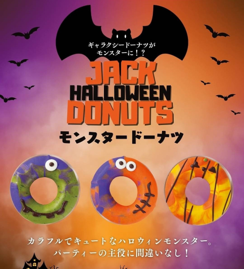 ハロウィン限定、モンスタードーナツ！