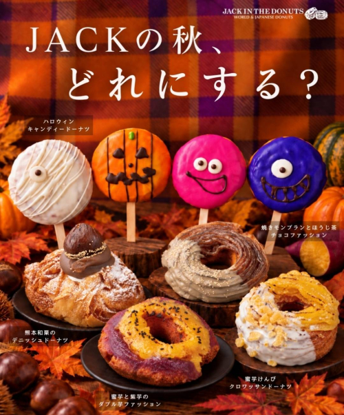 【ハロウィンまでの限定商品】