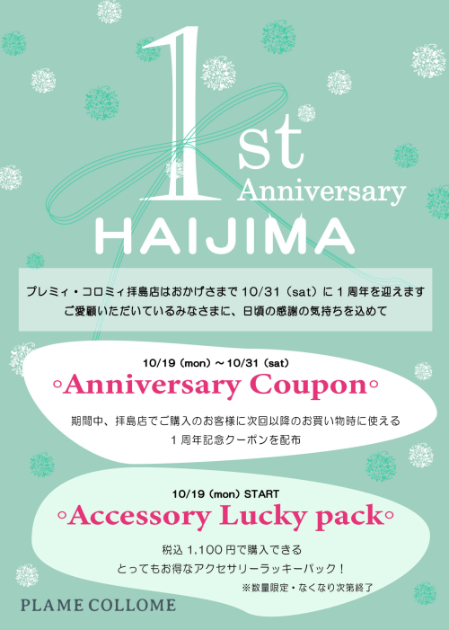 ･:*+.オープン1周年記念キャンペーン開催中･:*+.