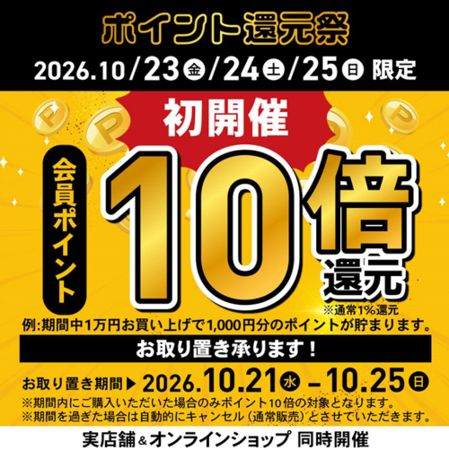 PSFA初のポイント10倍セール開催！！！