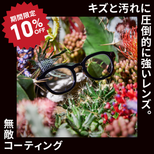 冬の静電気、花粉対策にも！ キズや汚れに強い「JINS無敵コーティング」が特別価格！