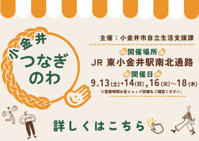 つなぎのわ を開催します！！